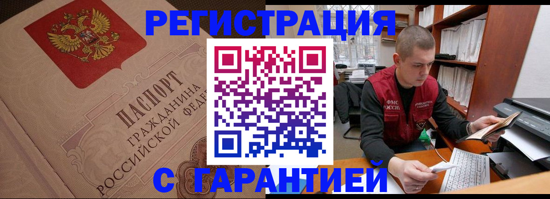 прописка штамп в Лабинске